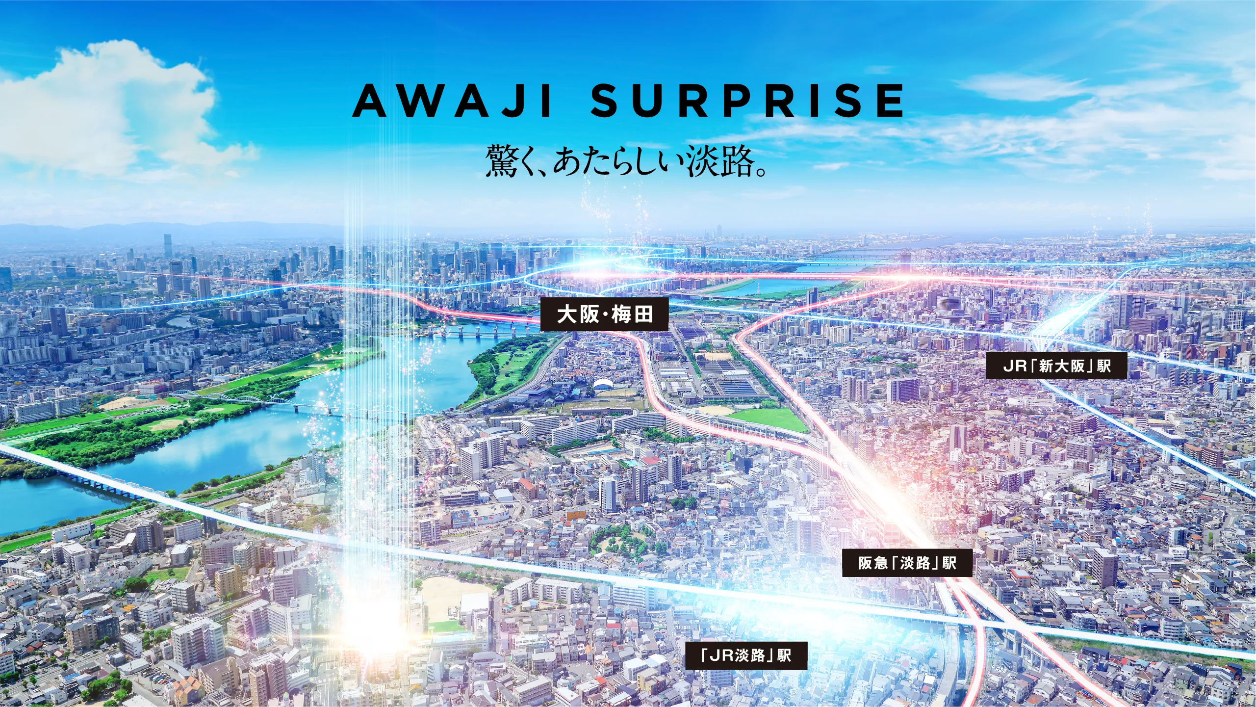 AWAJI SURPRISE 驚く、あたらしい淡路。