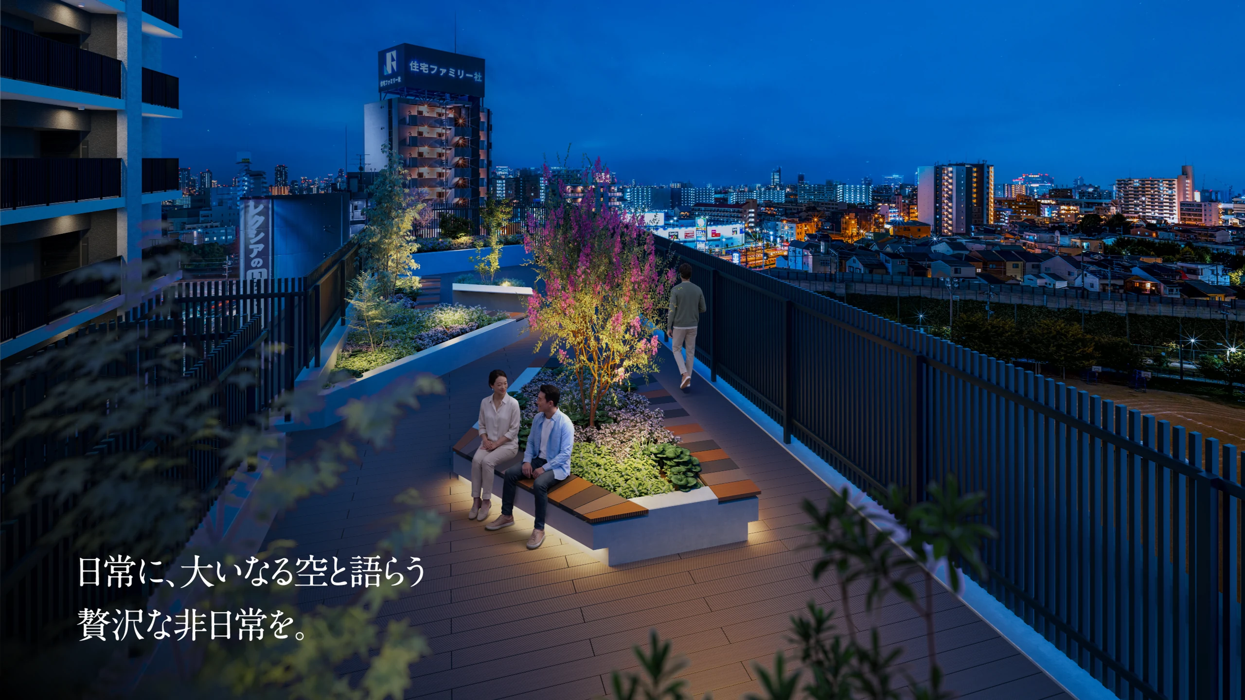 日常に、大いなる空と語らう贅沢な非日常を。