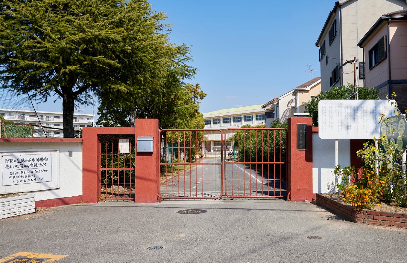 市立高石中学校