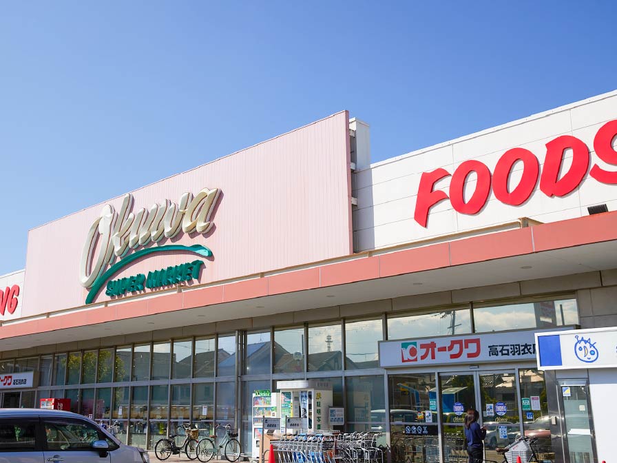 オークワ 高石羽衣店