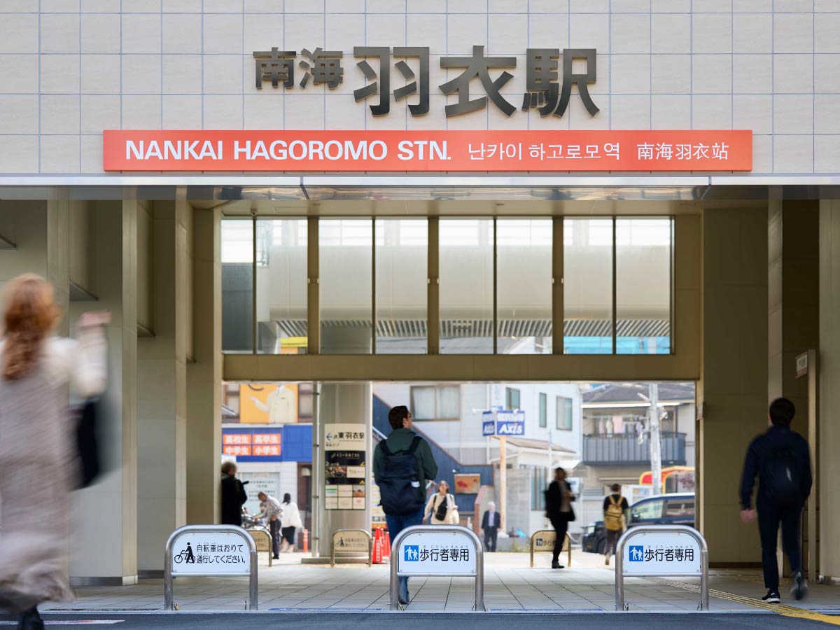 南海羽衣駅