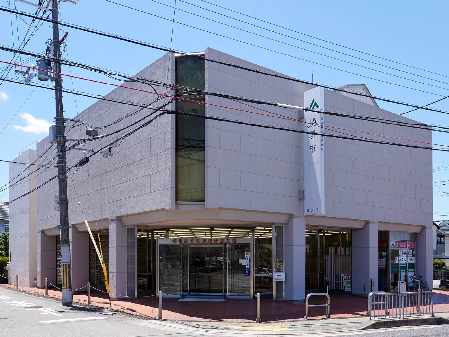 JA堺市 鳳支所