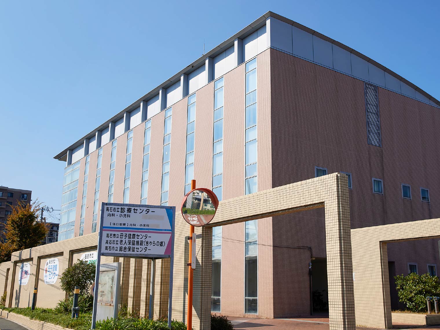 高石市総合保健センター