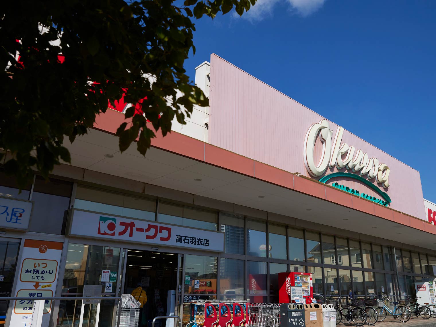 オークワ 高石羽衣店