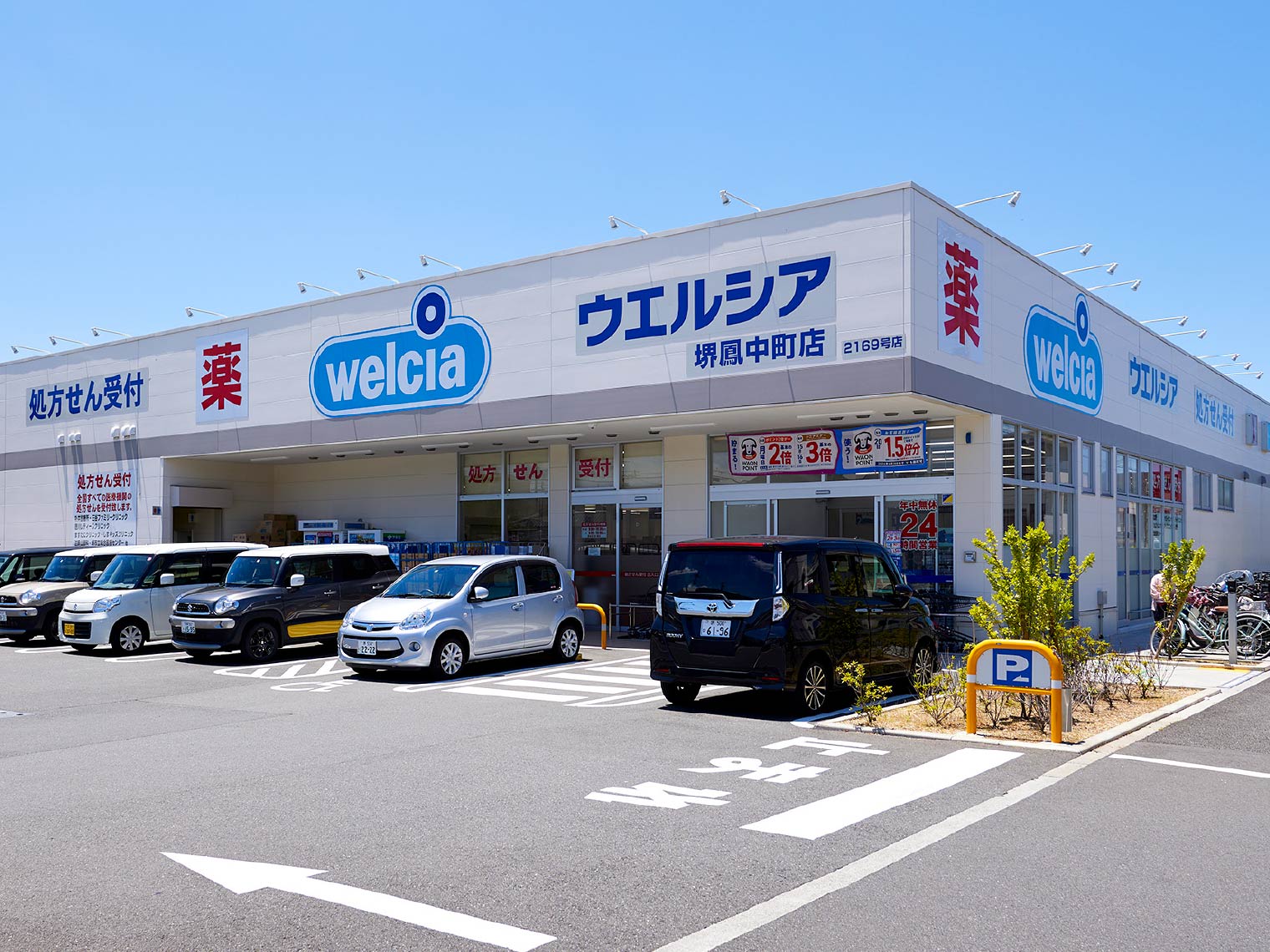 ウエルシア堺鳳中町店