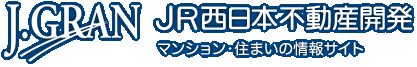 ジェイグラン（J.GRAN）JR西日本不動産開発株式会社 | マンション・住まいの情報サイト