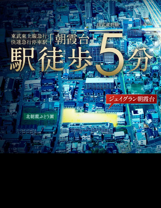 ジェイグラン朝霞台