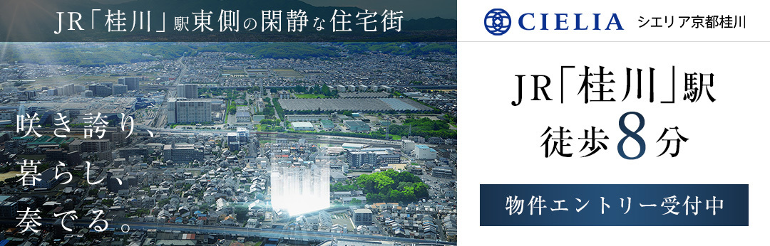 シエリア京都桂川