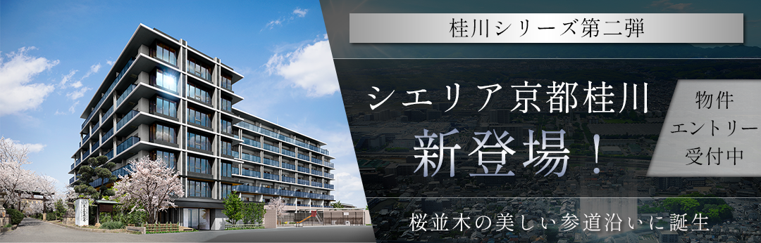 シエリア京都桂川