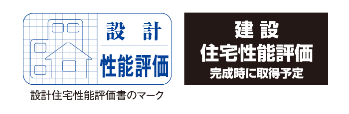 住宅性能評価取得