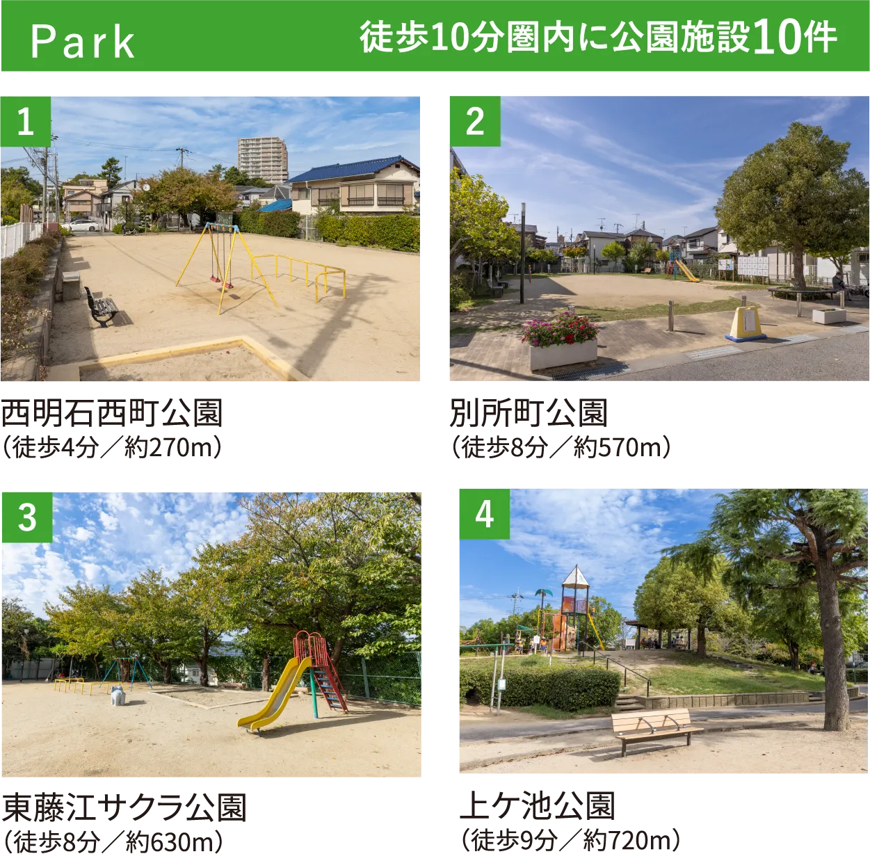 徒歩10分圏内に公園施設10件