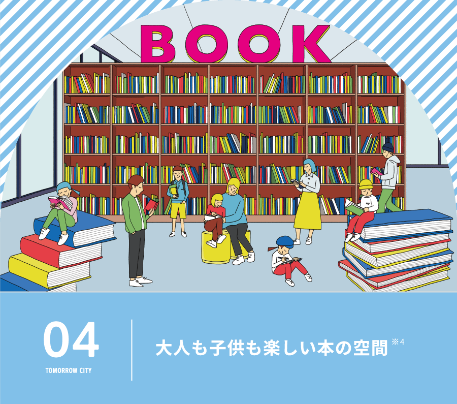 大人も子供も楽しい本の空間