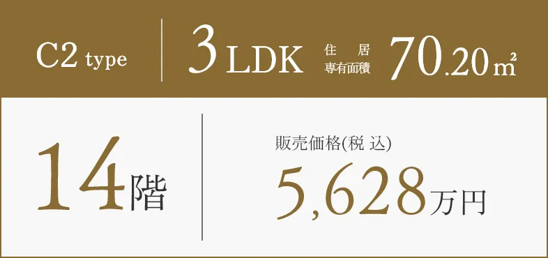 C2 type 3LDK 5,628万円