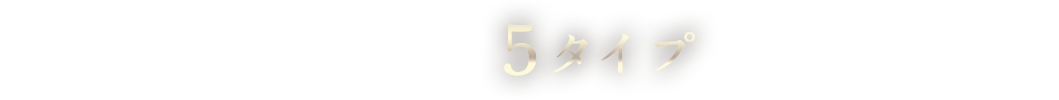 三井デザインテックによる建物内コーディネートルーム4タイプオープン!