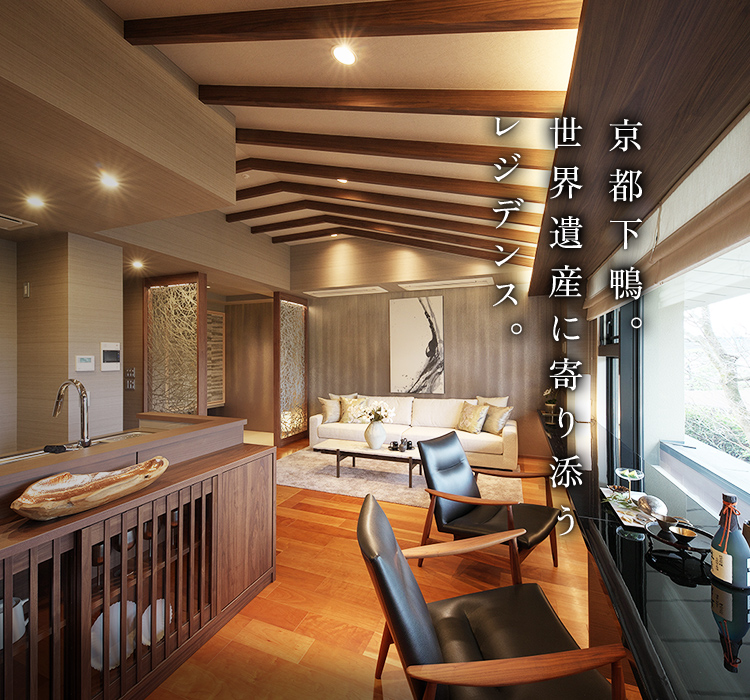 この地だから叶う、京の本質を愉しむ。