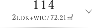 御前の棟114 2LDK+WIC / 72.21m²