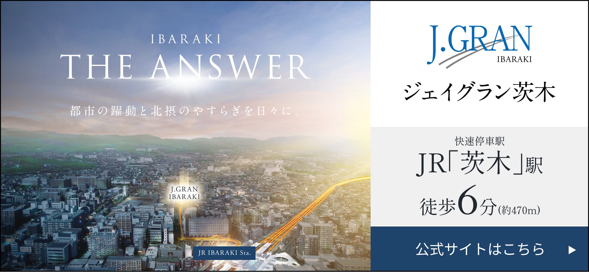 ジェイグラン茨木 公式HPはこちら