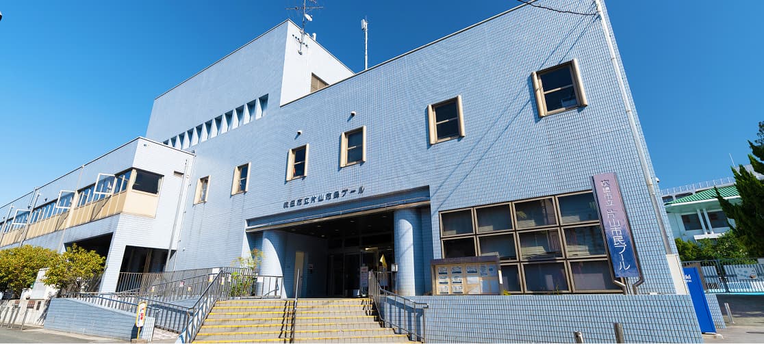 片山市民プール（約1,540m/徒歩20分）